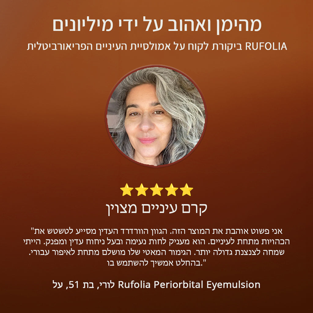 Rufolia Pro Periorbital Eyemulsion – לעיגולים שחורים – מבהיר ומעניק לחות לעיניים