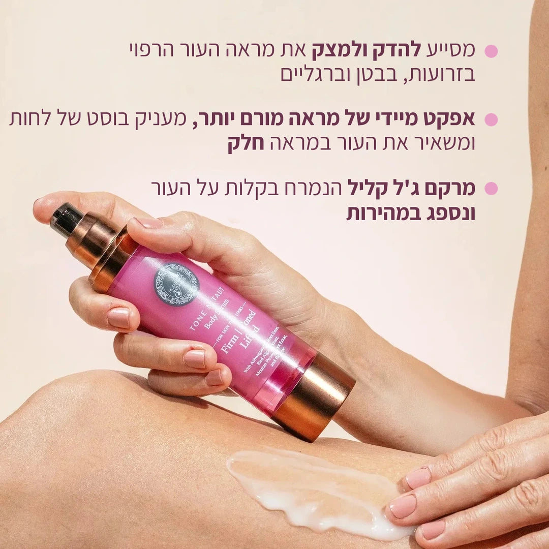 Tone N Taut Body Serum - מהדק ומחזק את מראה העור הרפוי והמצומק בזרועות, ברגליים ובבטן